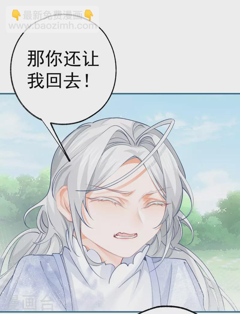 🍟某天成为祭品公主 第46话 你就像黑夜里的星星 第15页