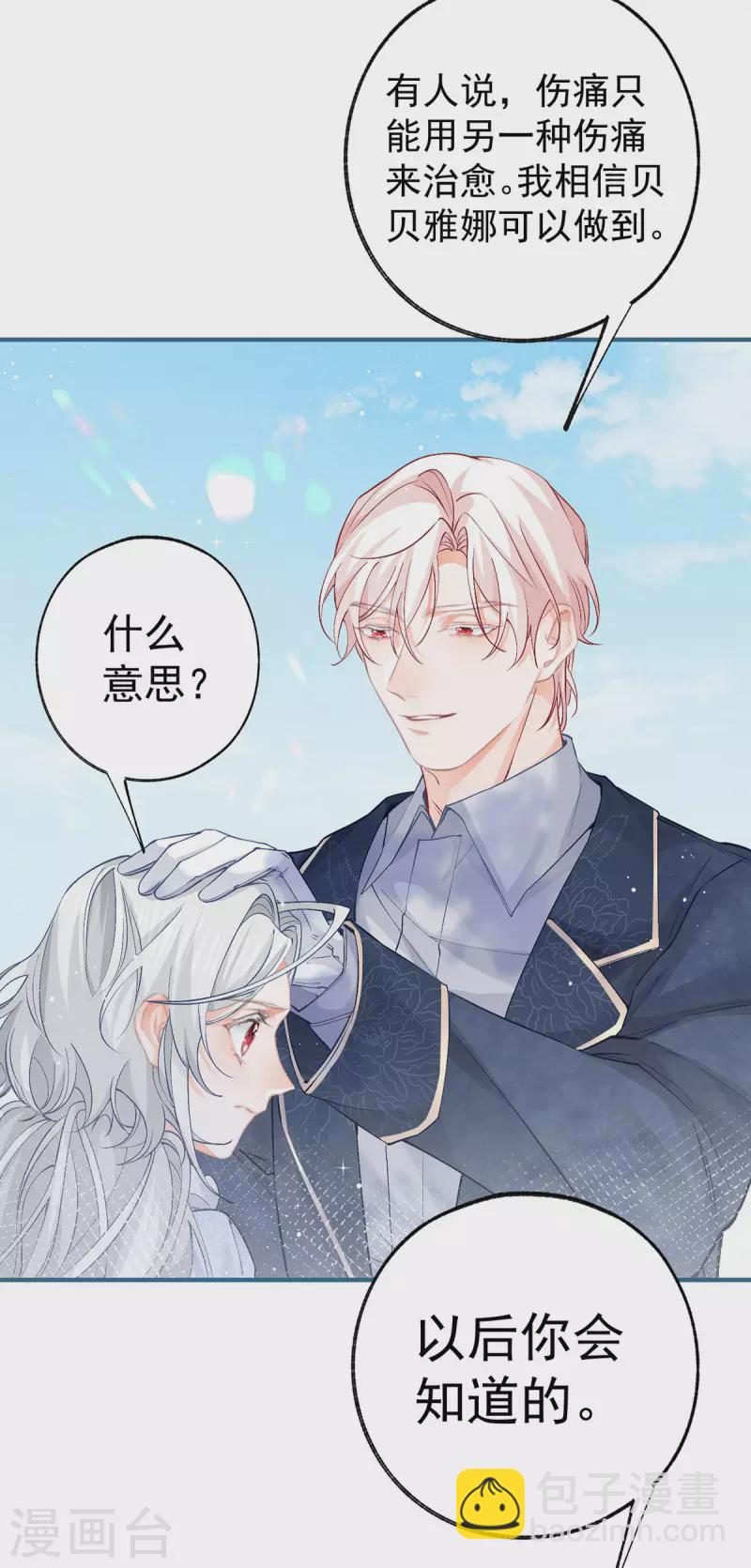 🍟某天成为祭品公主 第46话 你就像黑夜里的星星 第16页