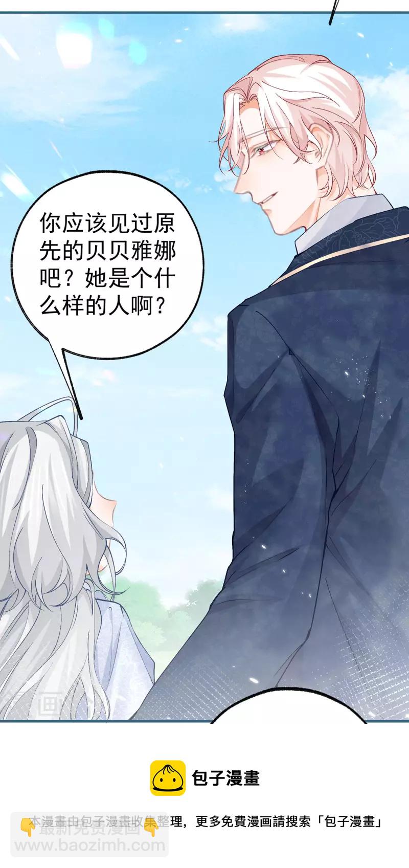 🍟某天成为祭品公主 第46话 你就像黑夜里的星星 第17页