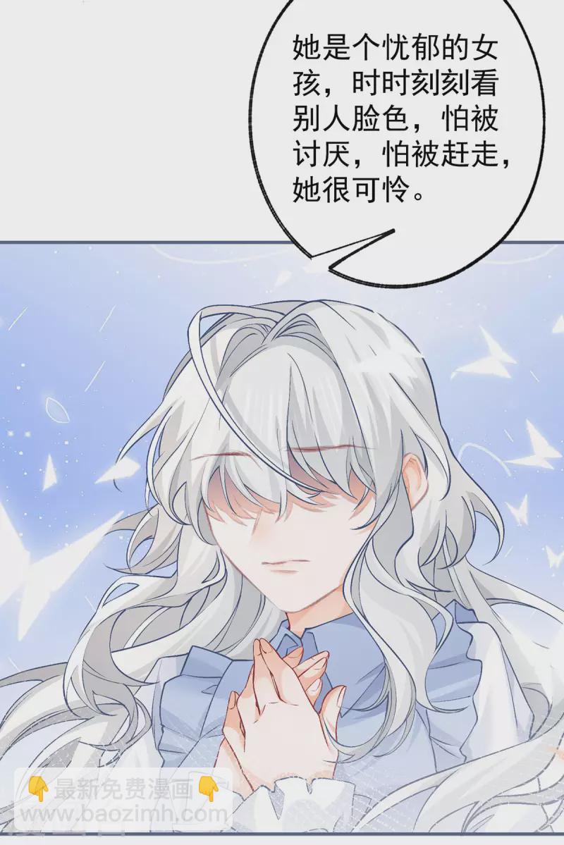 🍟某天成为祭品公主 第46话 你就像黑夜里的星星 第18页