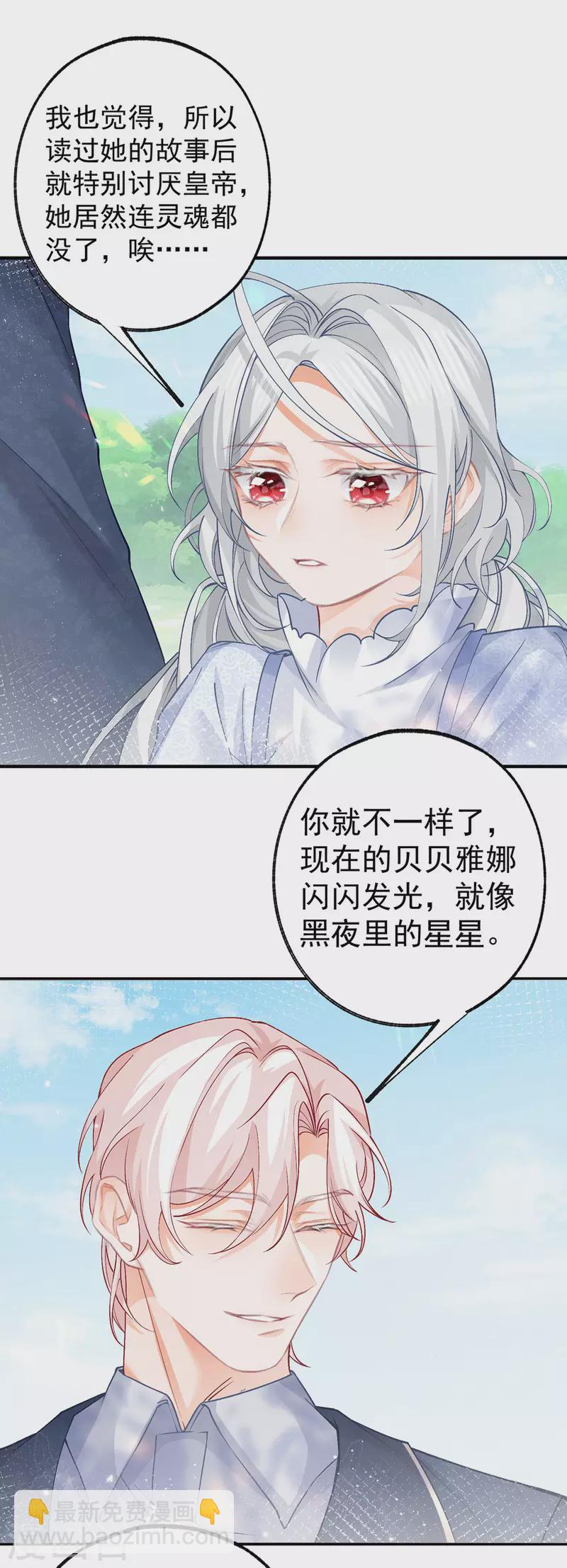 🍟某天成为祭品公主 第46话 你就像黑夜里的星星 第19页