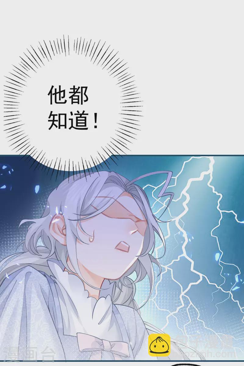 🍟某天成为祭品公主 第46话 你就像黑夜里的星星 第2页