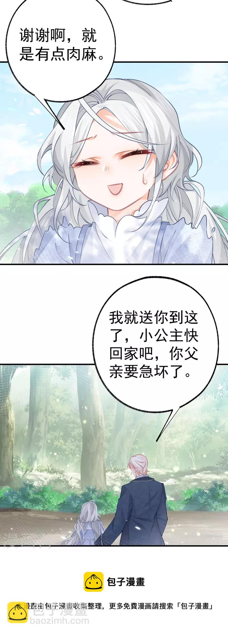 🍟某天成为祭品公主 第46话 你就像黑夜里的星星 第21页