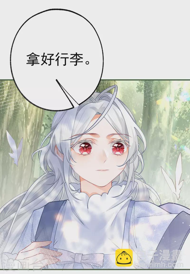 🍟某天成为祭品公主 第46话 你就像黑夜里的星星 第22页