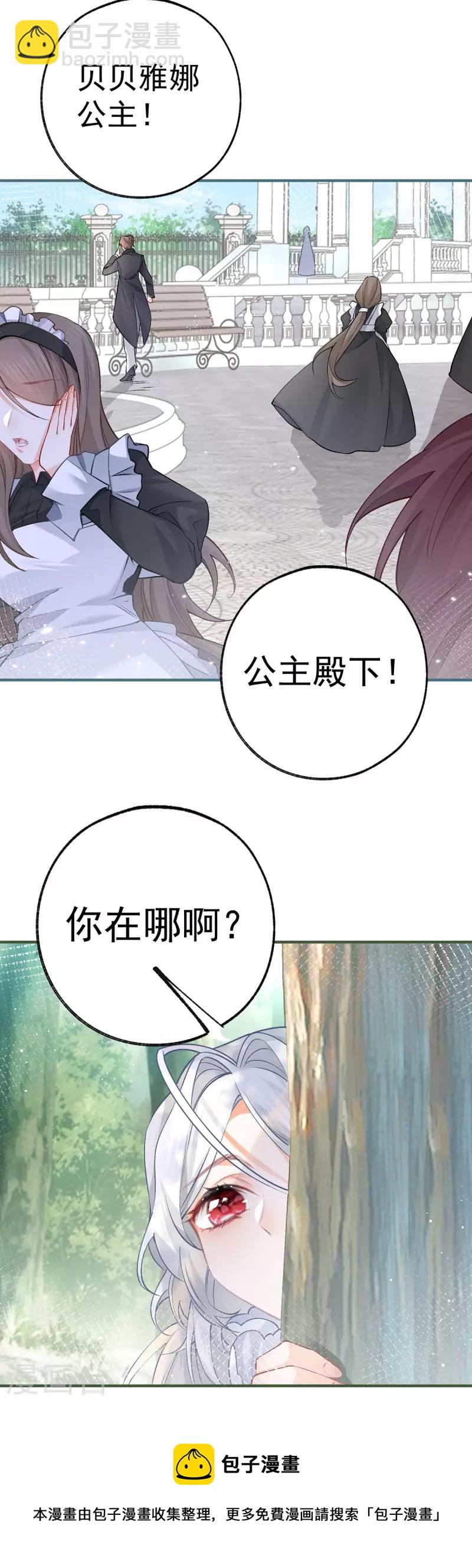 🍟某天成为祭品公主 第46话 你就像黑夜里的星星 第25页