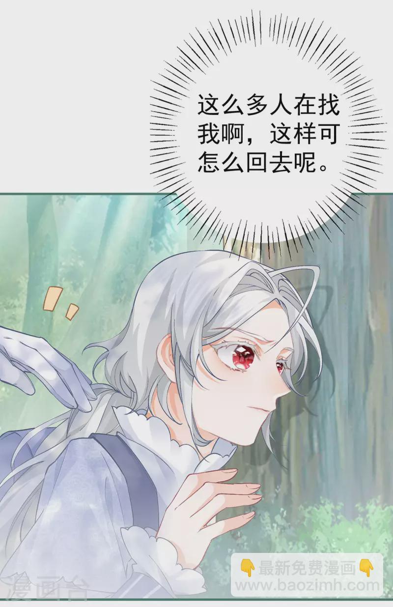 🍟某天成为祭品公主 第46话 你就像黑夜里的星星 第26页