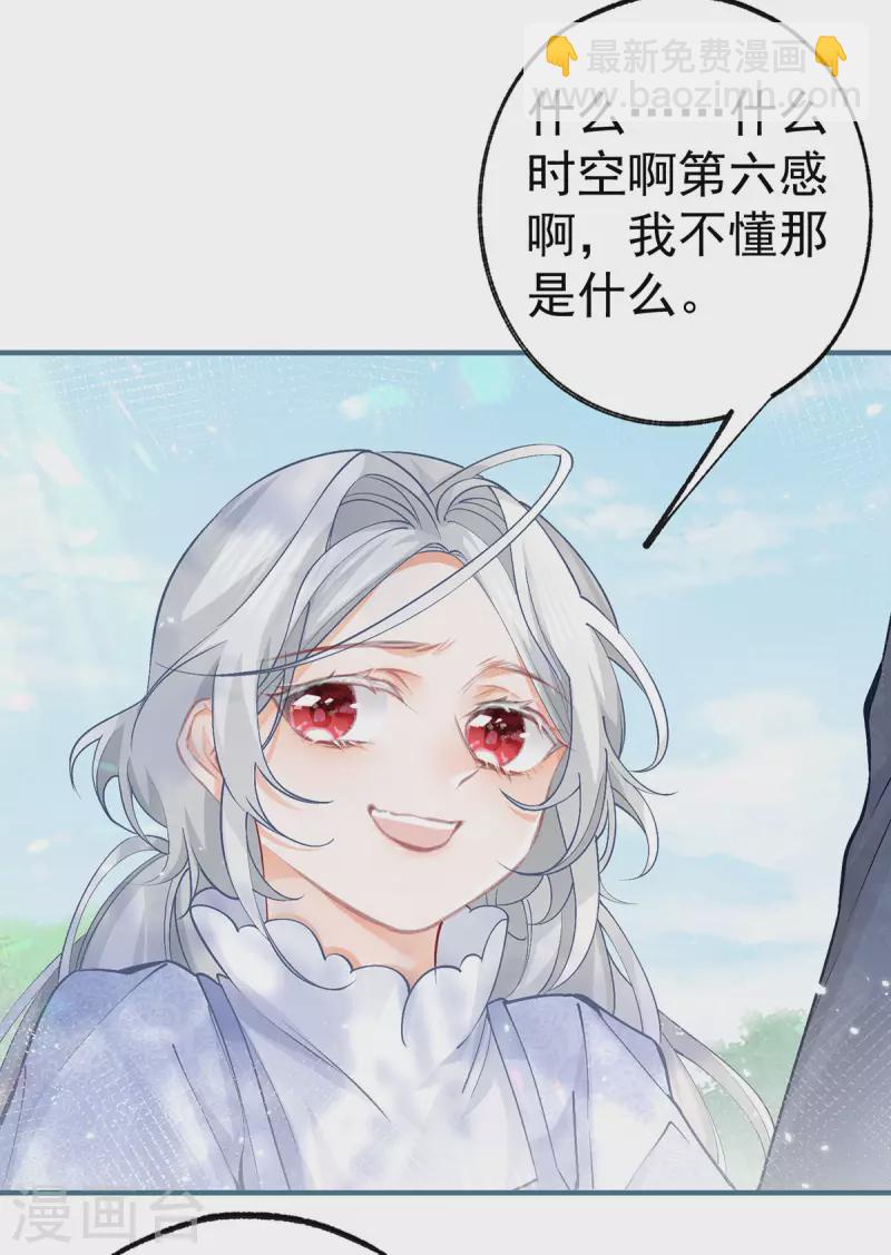 🍟某天成为祭品公主 第46话 你就像黑夜里的星星 第3页