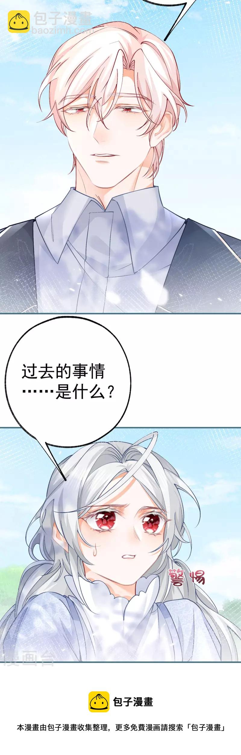 🍟某天成为祭品公主 第46话 你就像黑夜里的星星 第5页