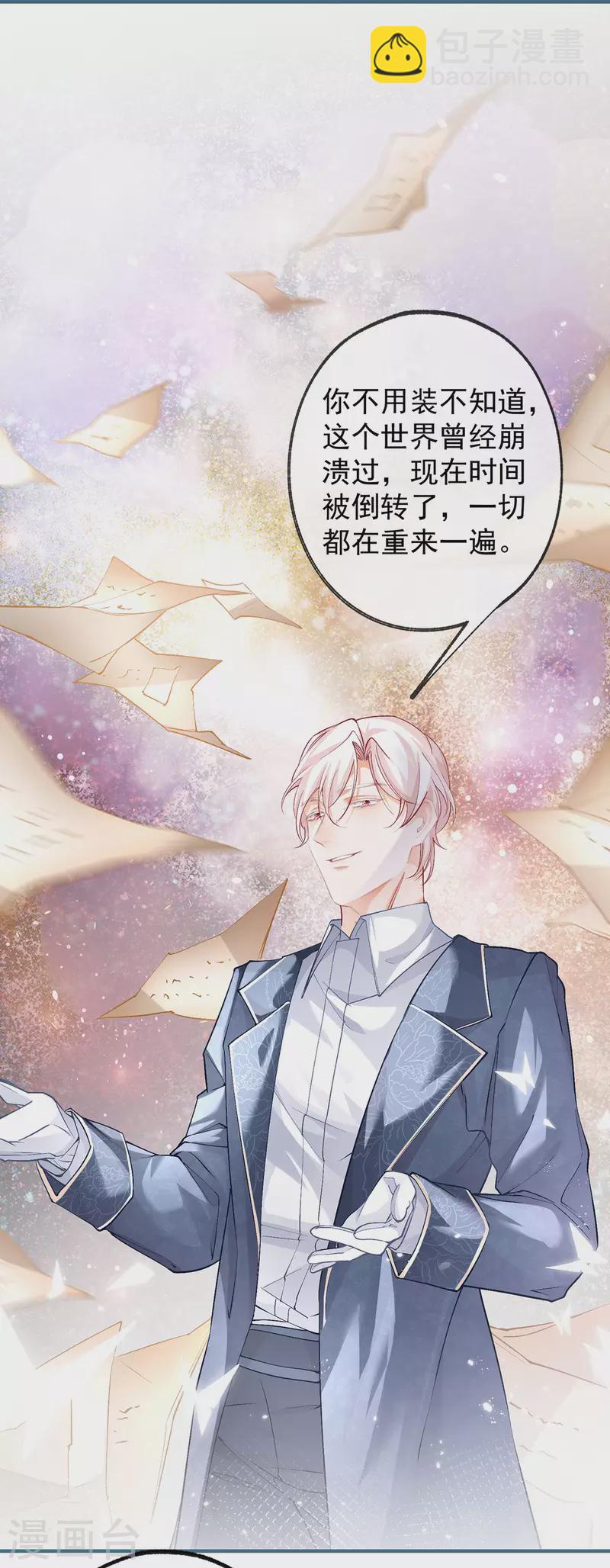 🍟某天成为祭品公主 第46话 你就像黑夜里的星星 第6页