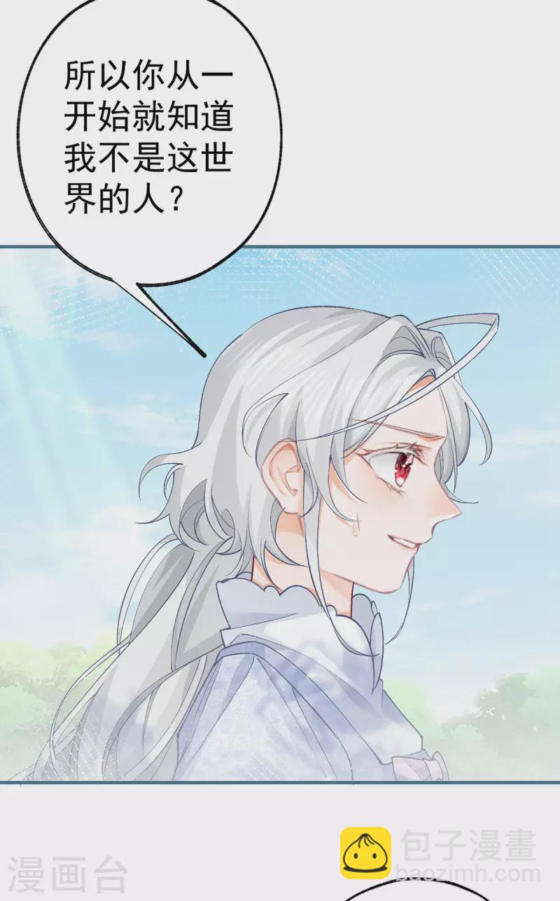🍟某天成为祭品公主 第46话 你就像黑夜里的星星 第7页