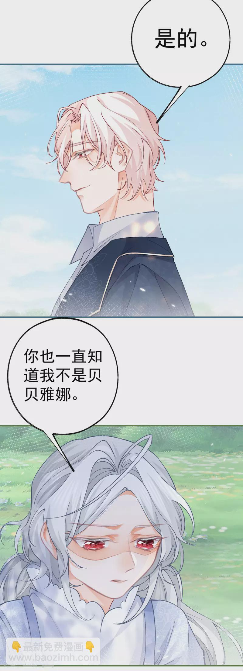 🍟某天成为祭品公主 第46话 你就像黑夜里的星星 第8页