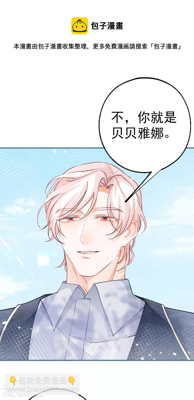 🍟某天成为祭品公主 第46话 你就像黑夜里的星星 第9页