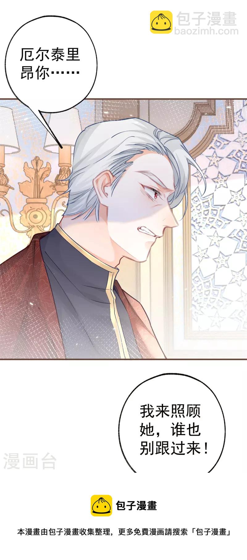 🍟某天成为祭品公主 第48话 熊宝耳朵痛痛！ 第13页