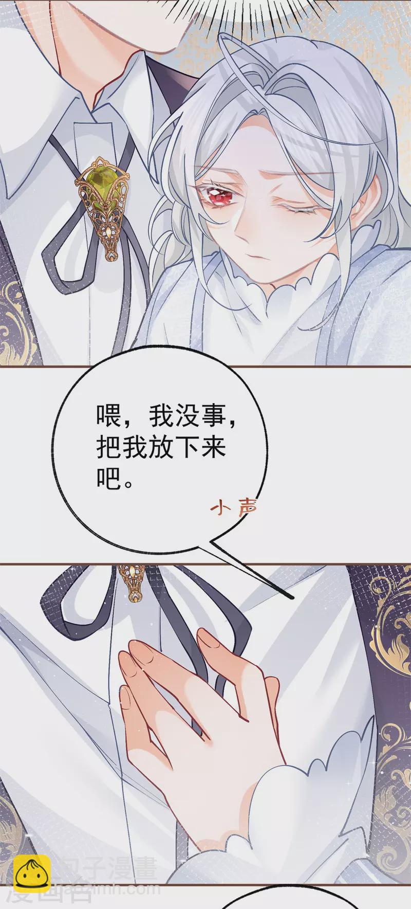 🍟某天成为祭品公主 第48话 熊宝耳朵痛痛！ 第15页