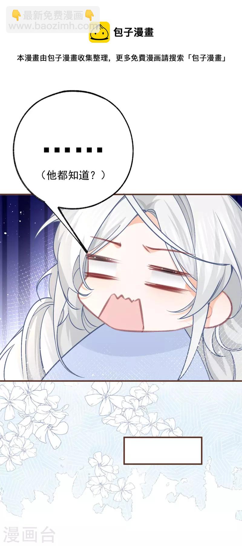 🍟某天成为祭品公主 第48话 熊宝耳朵痛痛！ 第17页