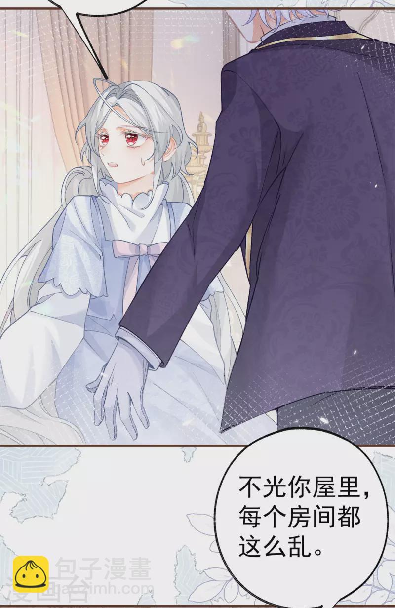 🍟某天成为祭品公主 第48话 熊宝耳朵痛痛！ 第19页