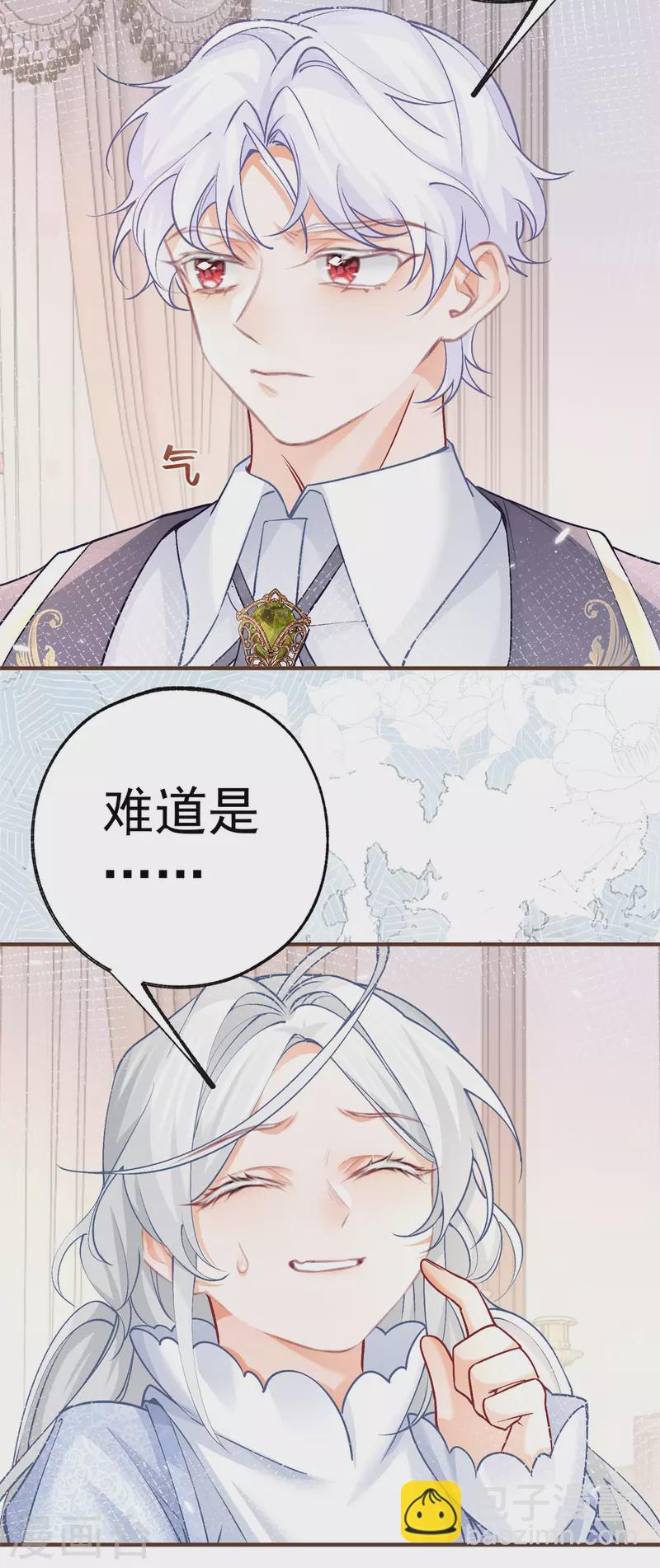 🍟某天成为祭品公主 第48话 熊宝耳朵痛痛！ 第20页