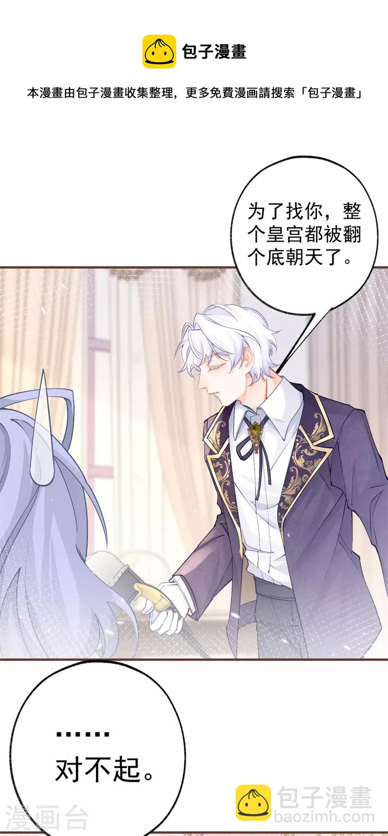 🍟某天成为祭品公主 第48话 熊宝耳朵痛痛！ 第21页