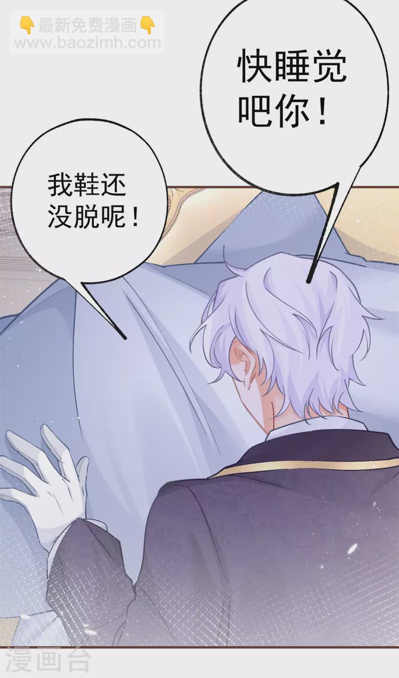 🍟某天成为祭品公主 第48话 熊宝耳朵痛痛！ 第23页