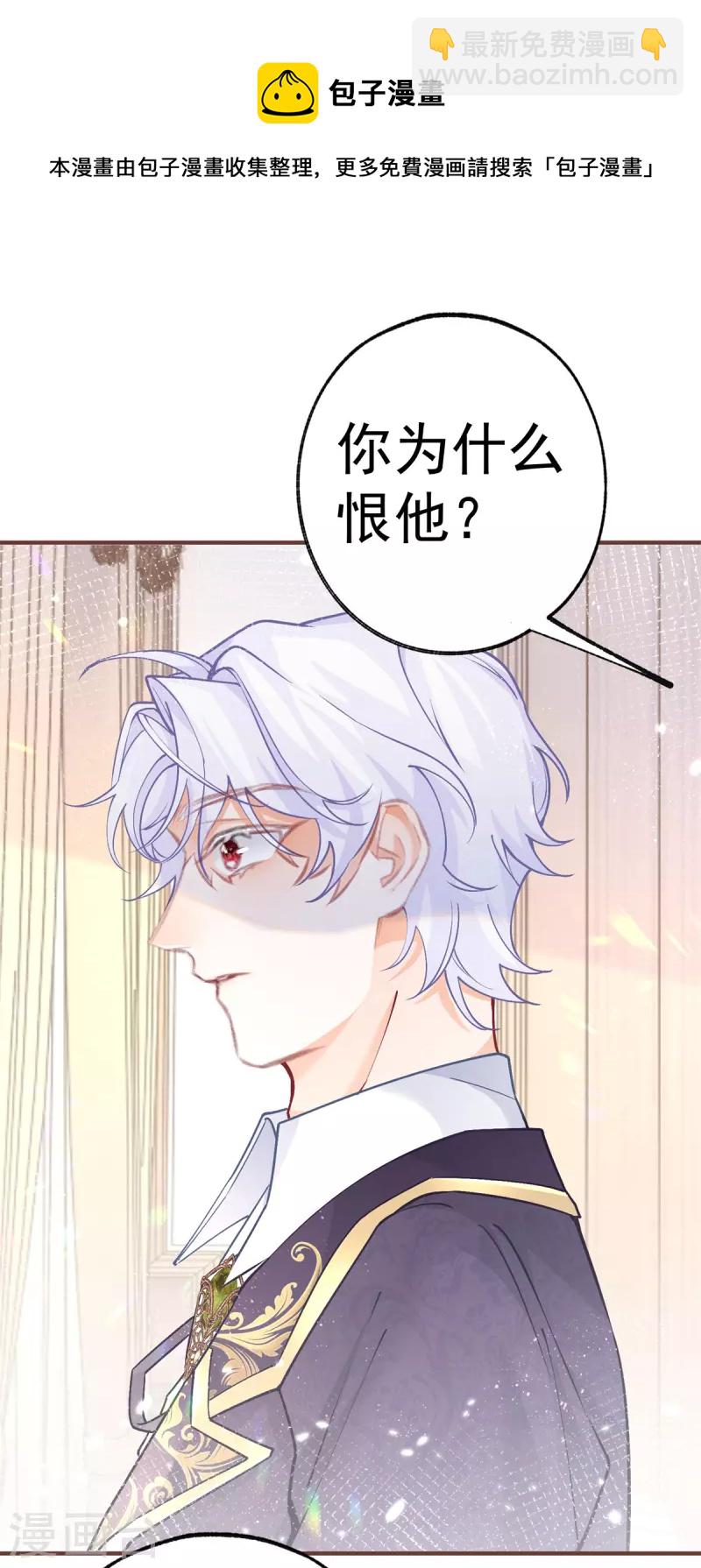 🍟某天成为祭品公主 第48话 熊宝耳朵痛痛！ 第25页