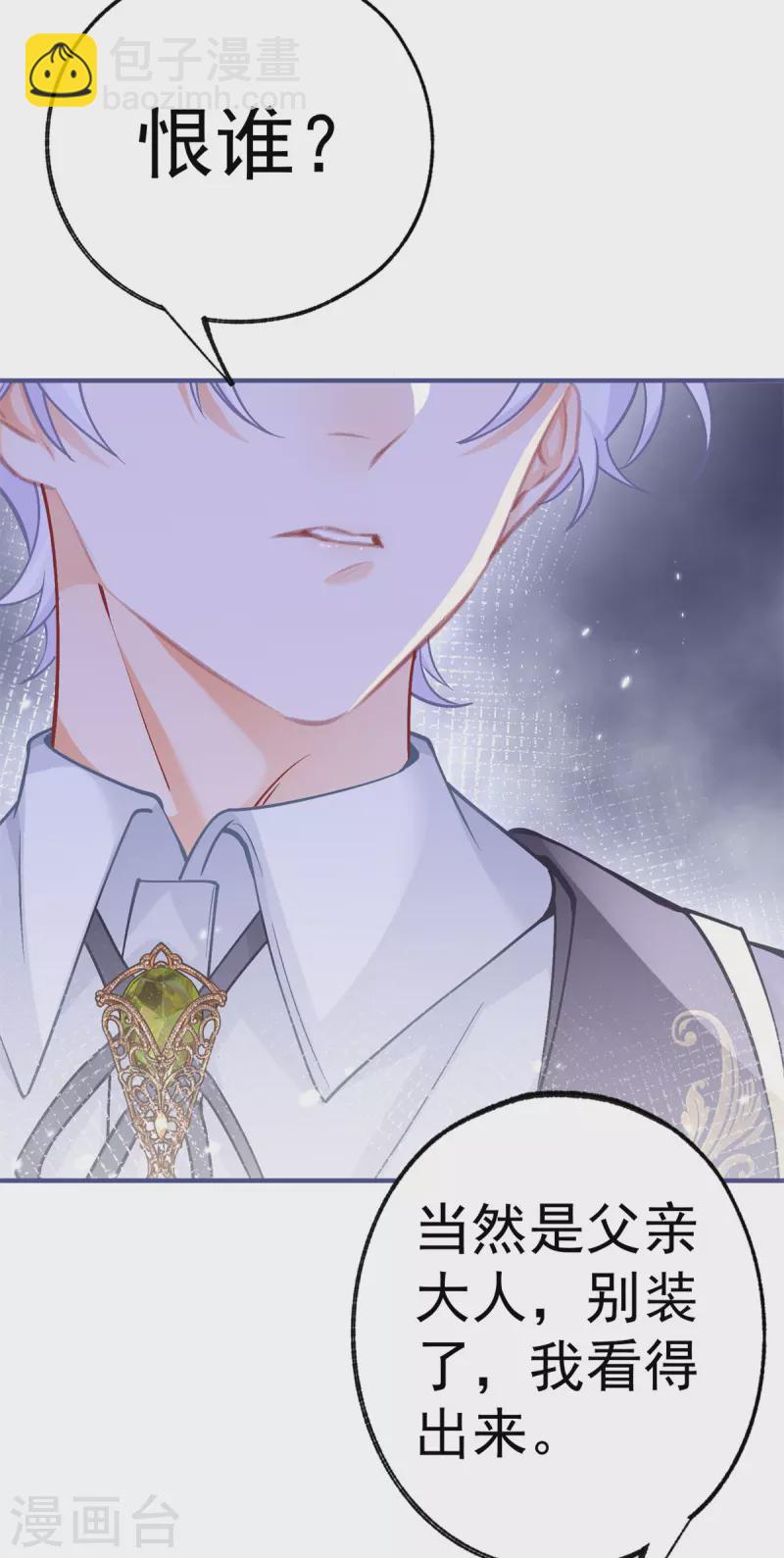 🍟某天成为祭品公主 第48话 熊宝耳朵痛痛！ 第26页