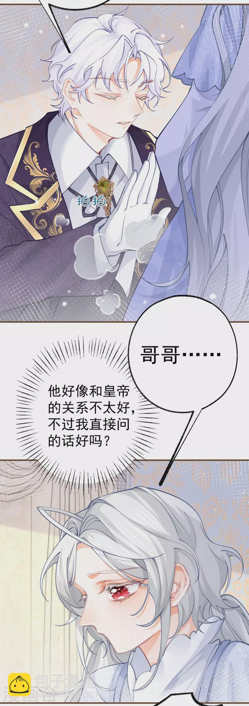 🍟某天成为祭品公主 第48话 熊宝耳朵痛痛！ 第4页