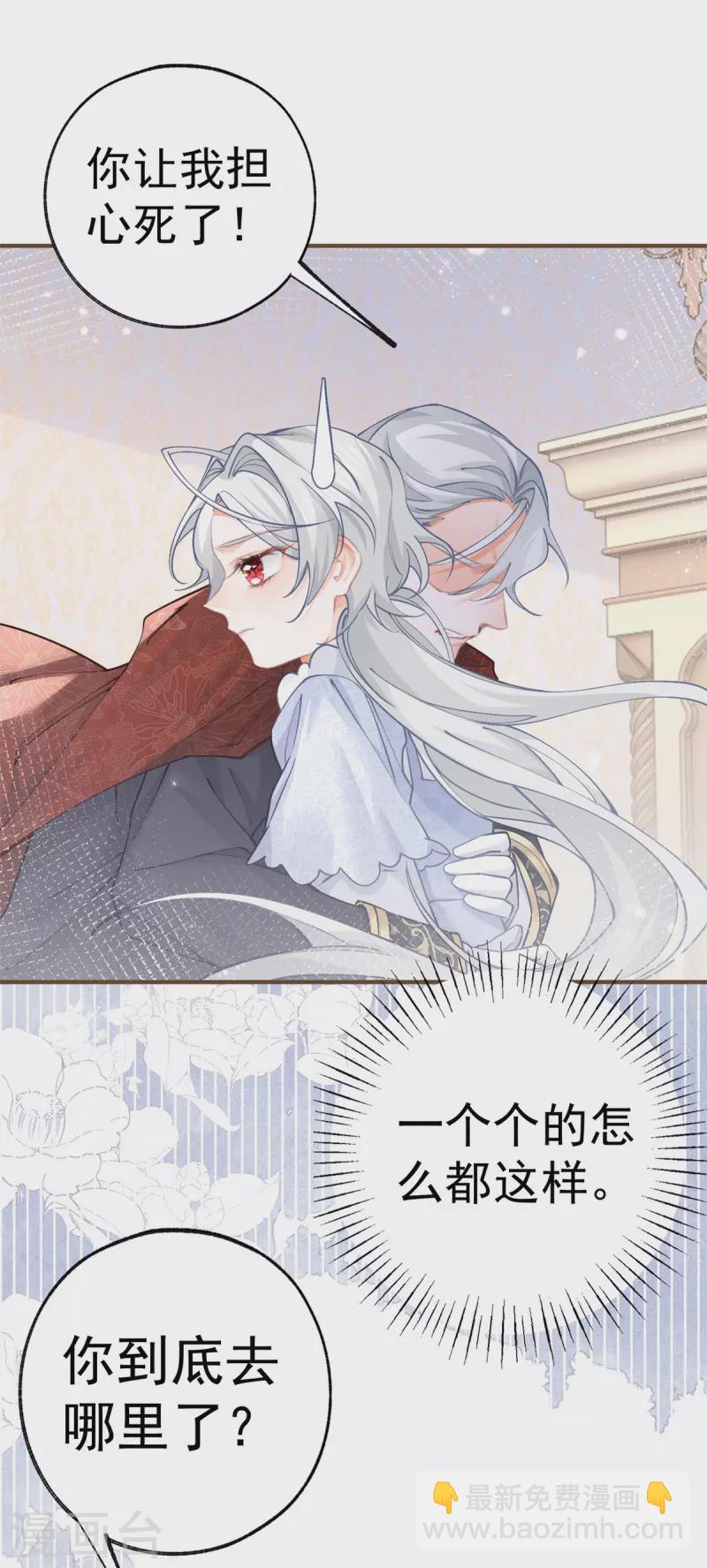 🍟某天成为祭品公主 第48话 熊宝耳朵痛痛！ 第6页