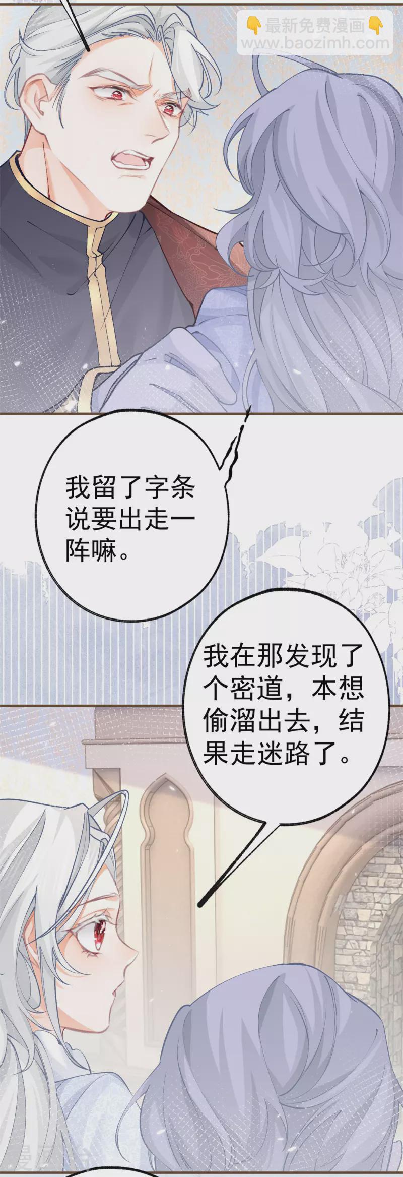 🍟某天成为祭品公主 第48话 熊宝耳朵痛痛！ 第7页