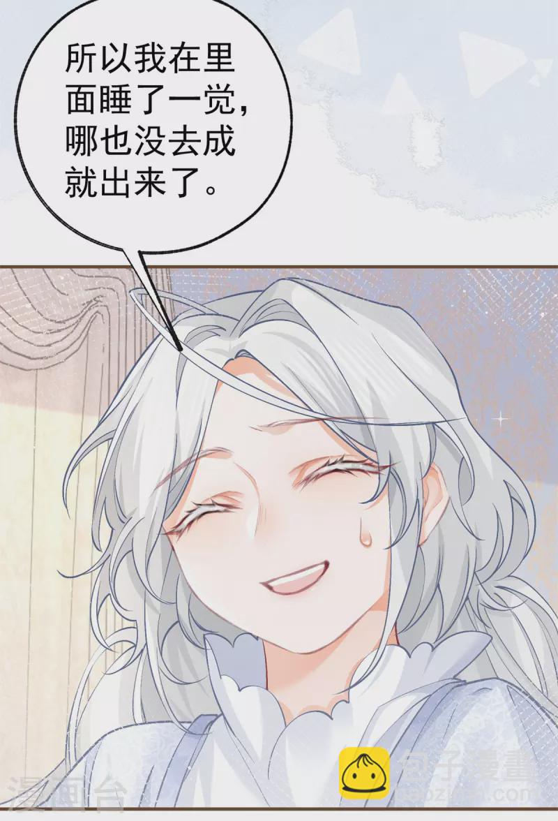 🍟某天成为祭品公主 第48话 熊宝耳朵痛痛！ 第8页