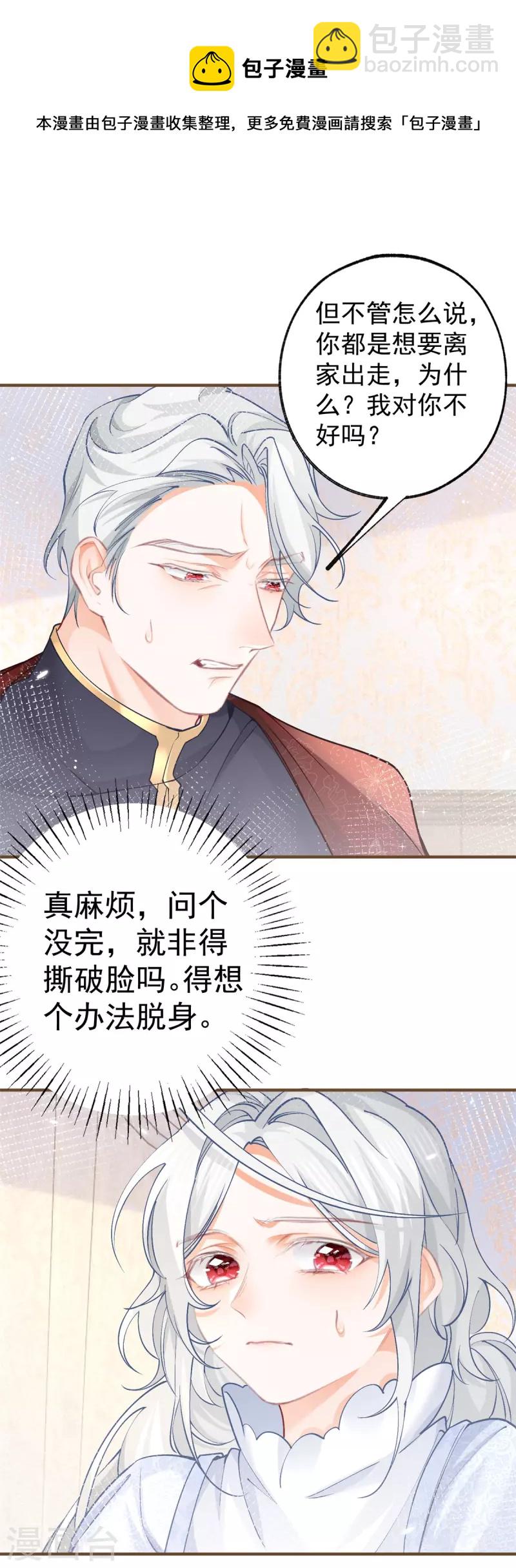 🍟某天成为祭品公主 第48话 熊宝耳朵痛痛！ 第9页