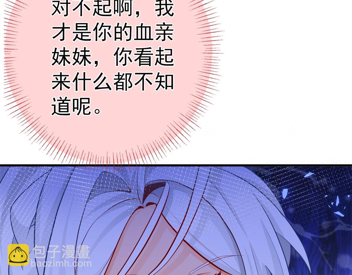 🍟某天成为祭品公主 第4话 突然立起FLAG 第15页
