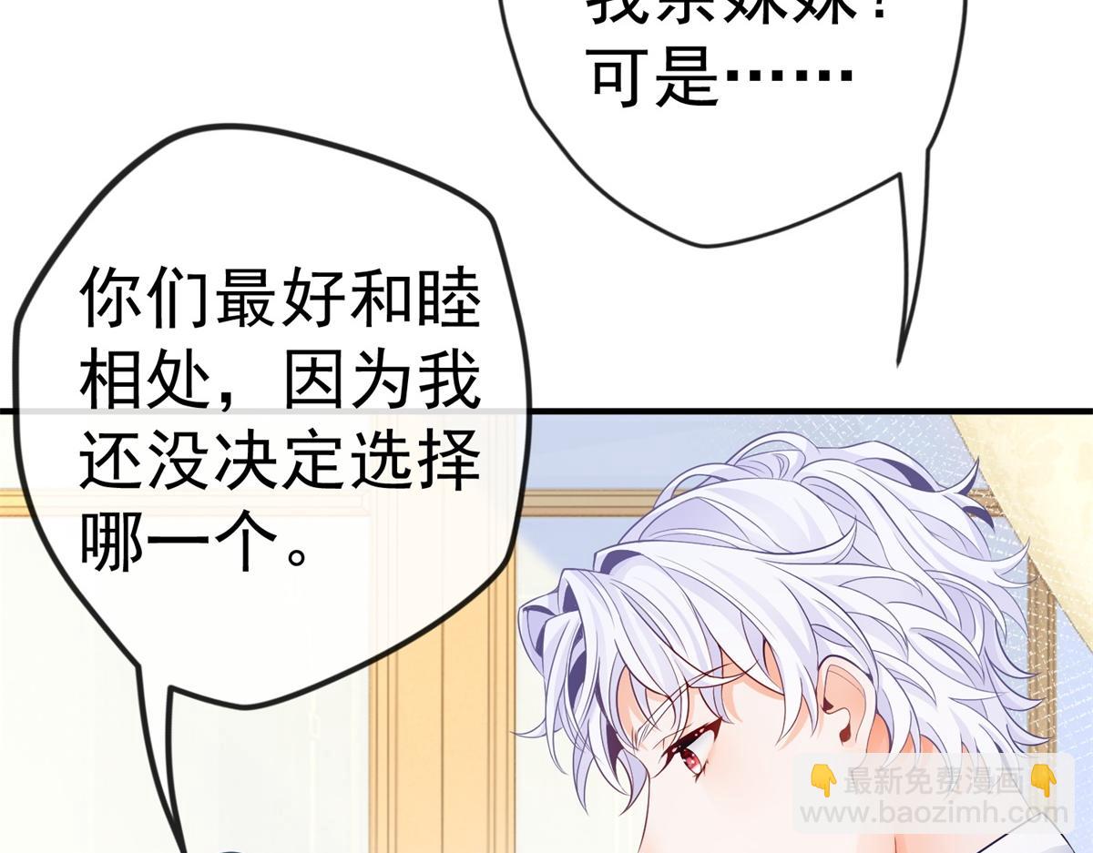 🍟某天成为祭品公主 第4话 突然立起FLAG 第17页