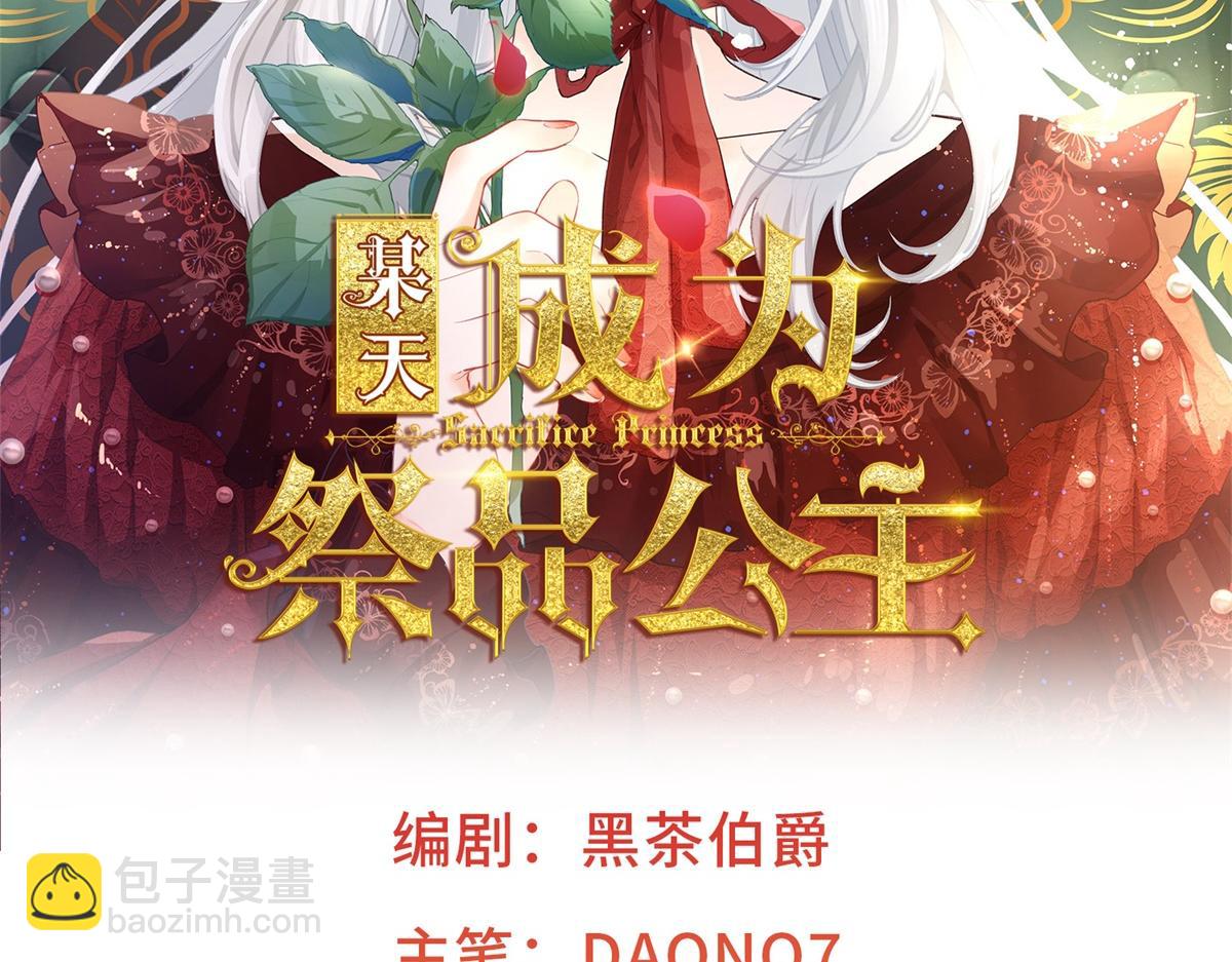 🍟某天成为祭品公主 第4话 突然立起FLAG 第2页