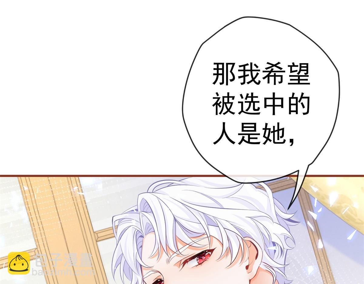 🍟某天成为祭品公主 第4话 突然立起FLAG 第22页