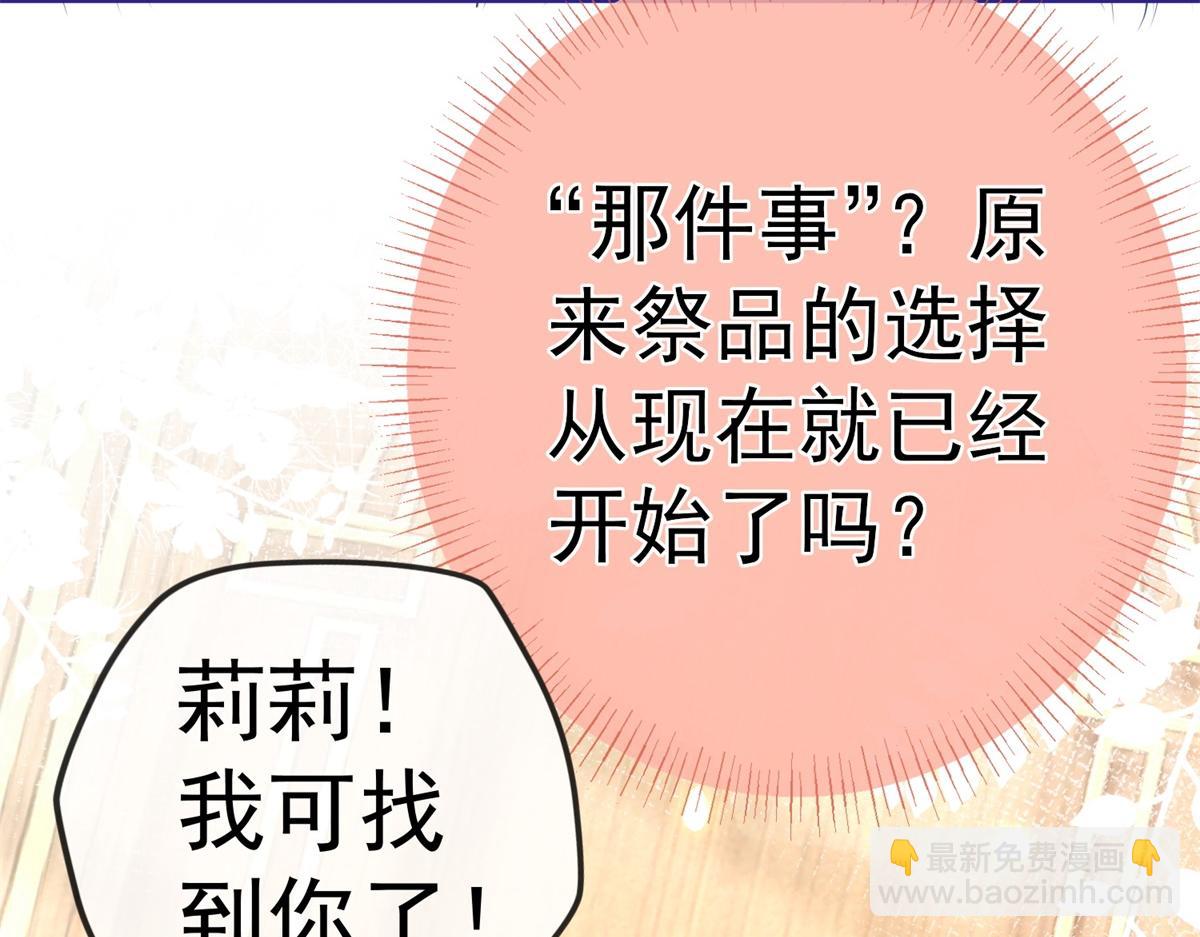🍟某天成为祭品公主 第4话 突然立起FLAG 第27页