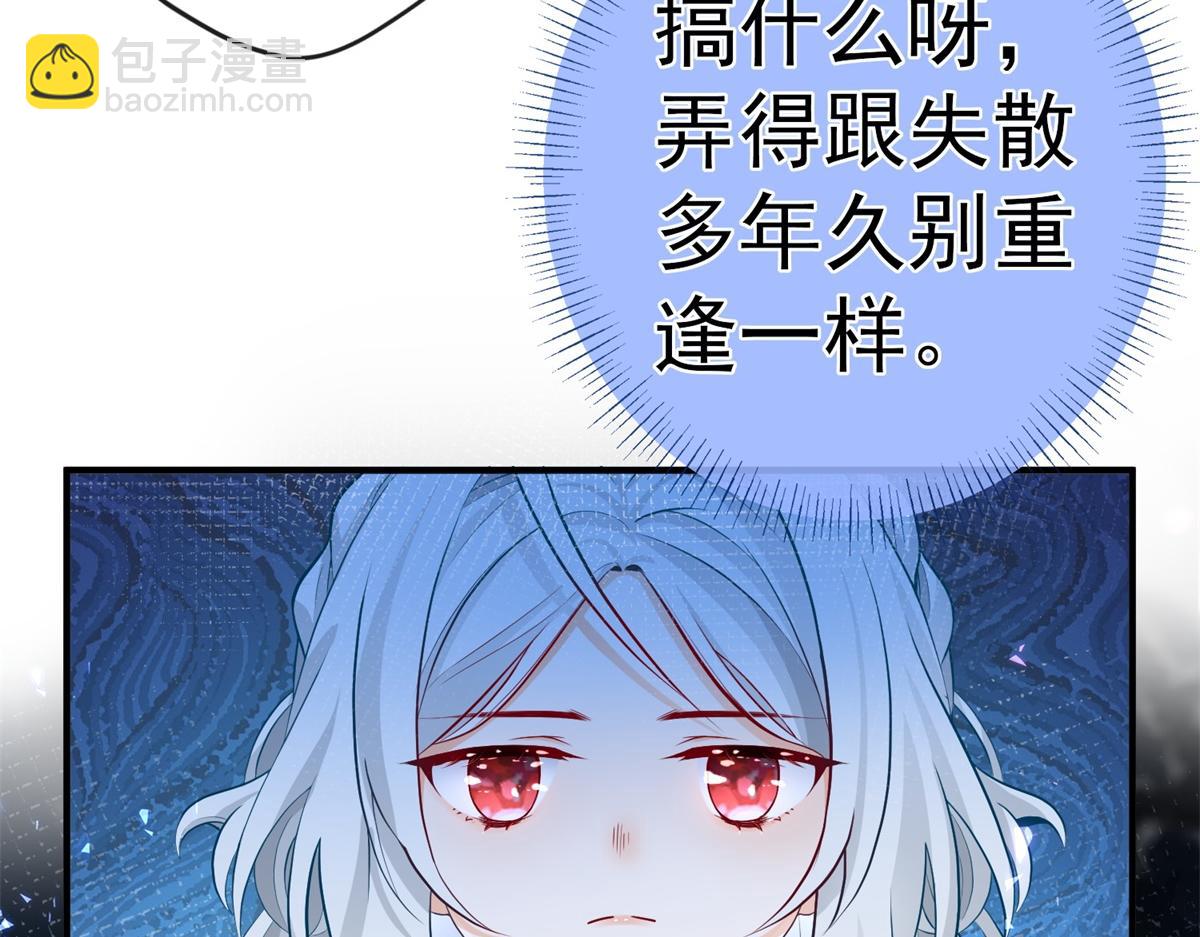 🍟某天成为祭品公主 第4话 突然立起FLAG 第33页