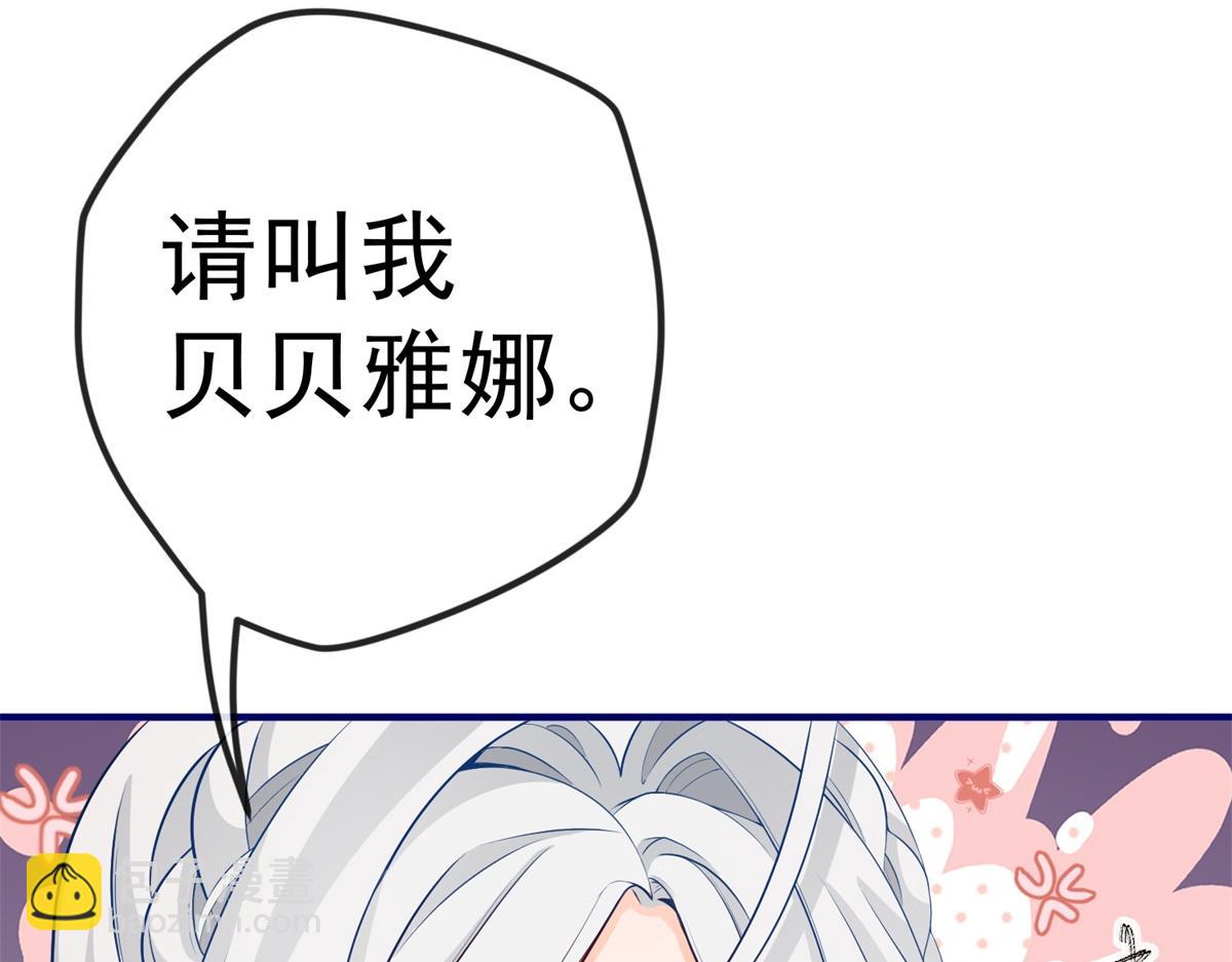 🍟某天成为祭品公主 第4话 突然立起FLAG 第43页