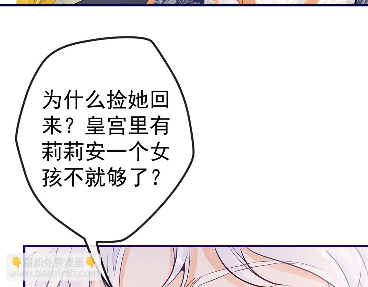 🍟某天成为祭品公主 第4话 突然立起FLAG 第8页
