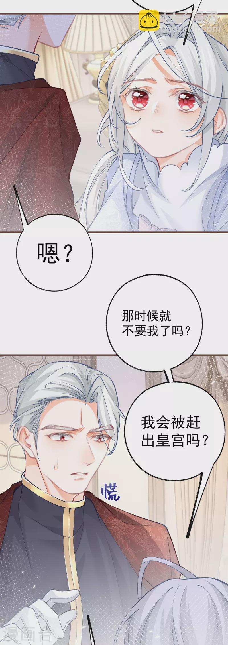 🍟某天成为祭品公主 第50话 没有被激发的力量 第10页