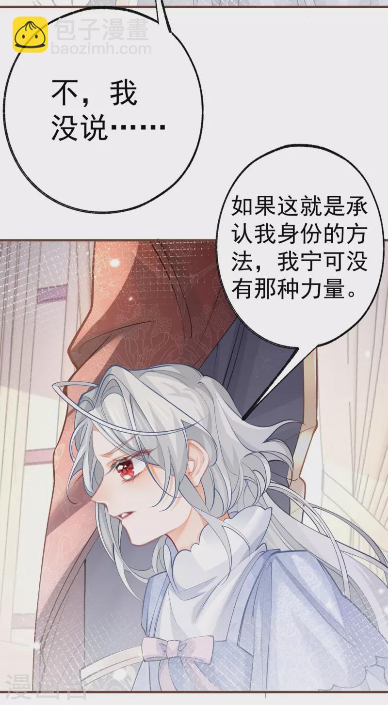 🍟某天成为祭品公主 第50话 没有被激发的力量 第11页