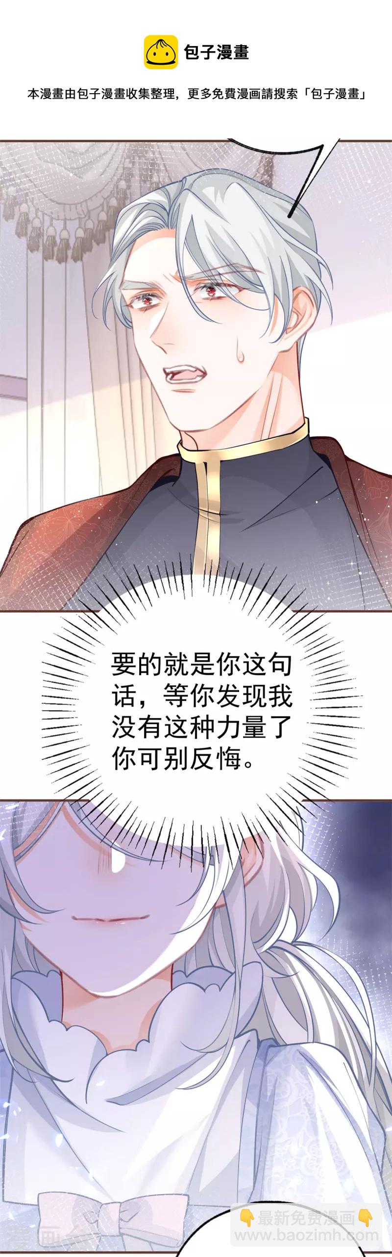 🍟某天成为祭品公主 第50话 没有被激发的力量 第13页