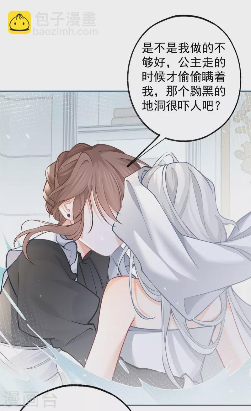 🍟某天成为祭品公主 第50话 没有被激发的力量 第19页