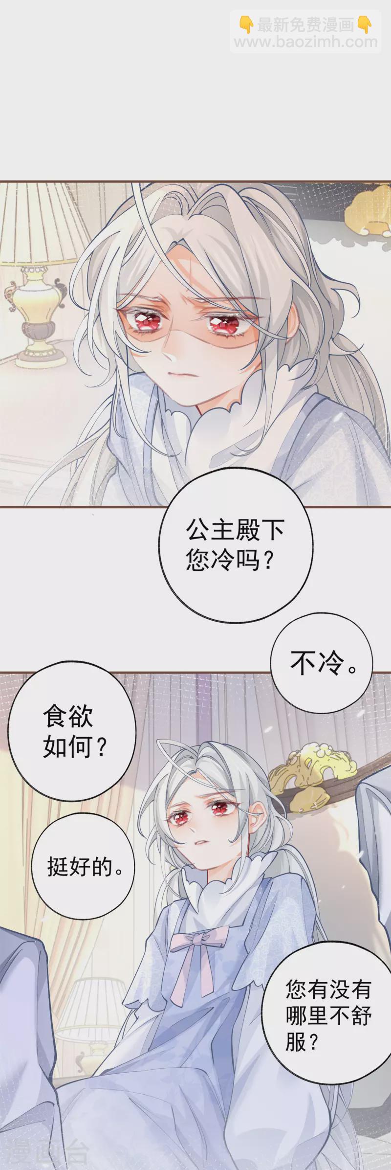 🍟某天成为祭品公主 第50话 没有被激发的力量 第2页
