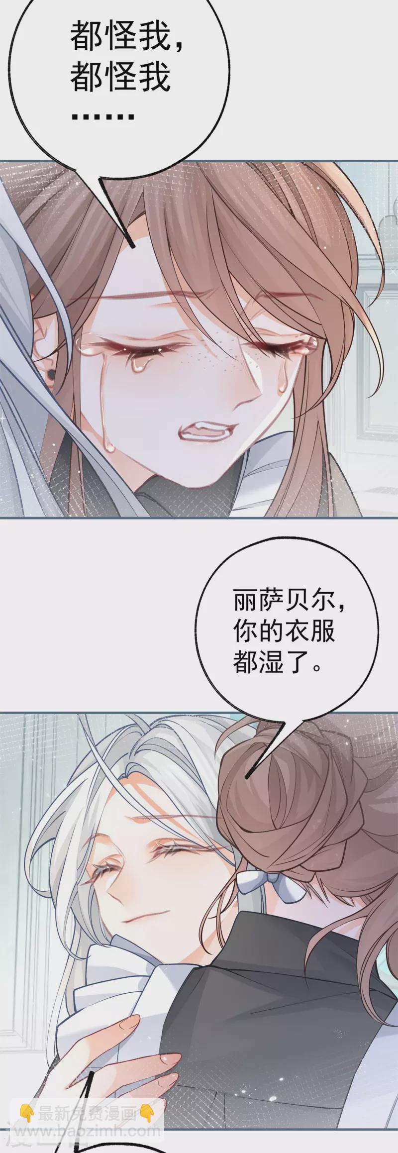 🍟某天成为祭品公主 第50话 没有被激发的力量 第20页