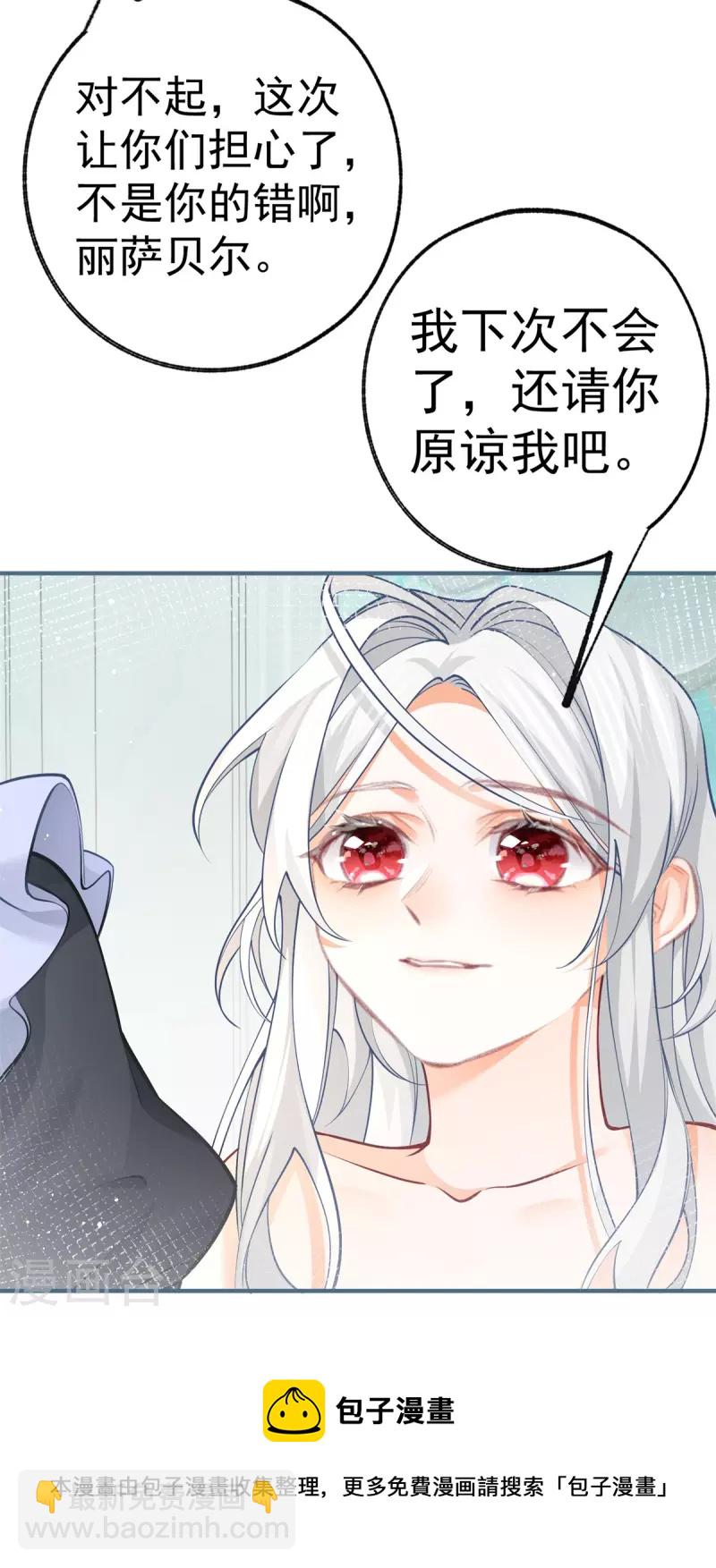 🍟某天成为祭品公主 第50话 没有被激发的力量 第21页