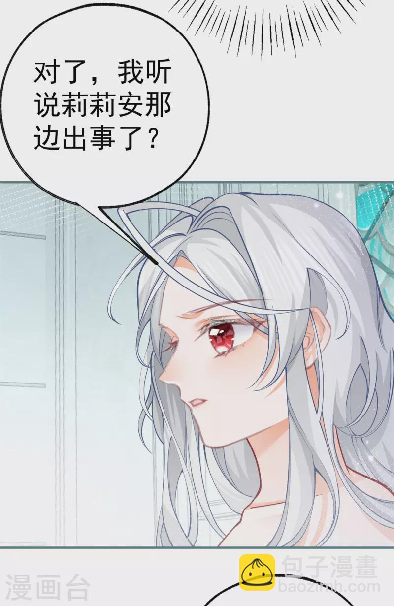 🍟某天成为祭品公主 第50话 没有被激发的力量 第23页