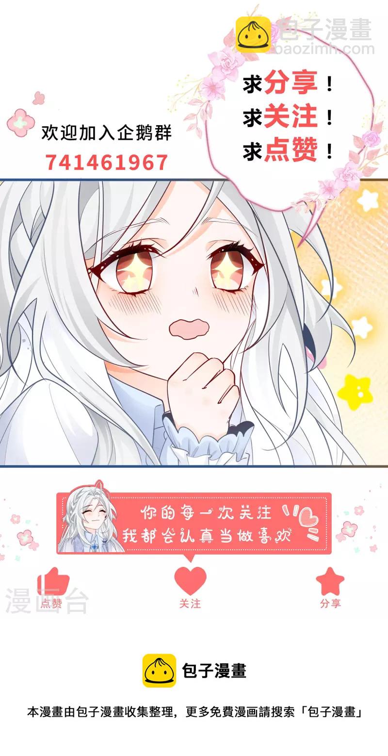 🍟某天成为祭品公主 第50话 没有被激发的力量 第25页