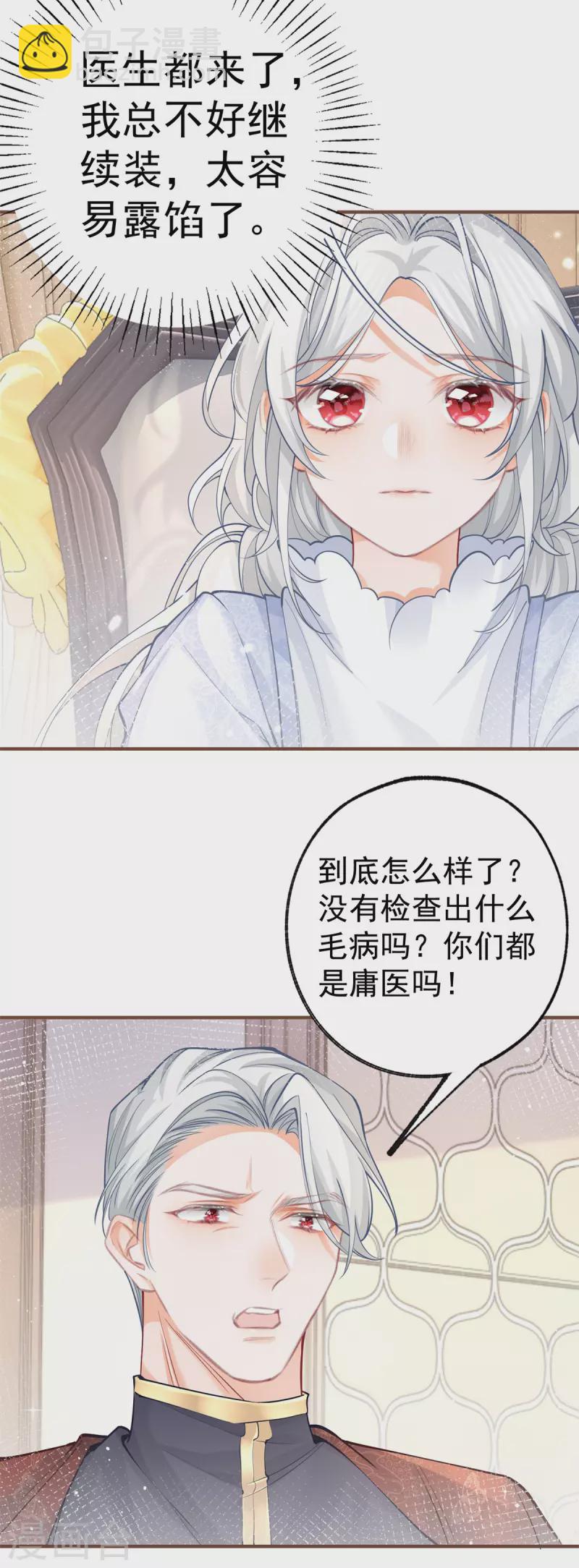 🍟某天成为祭品公主 第50话 没有被激发的力量 第4页