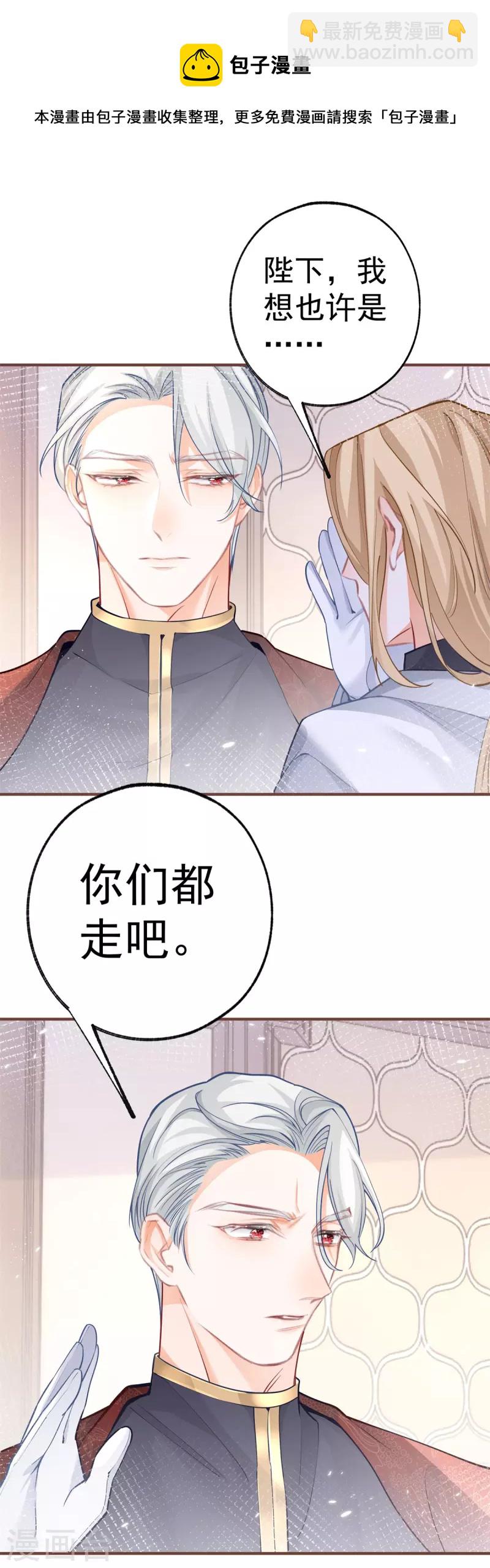 🍟某天成为祭品公主 第50话 没有被激发的力量 第5页