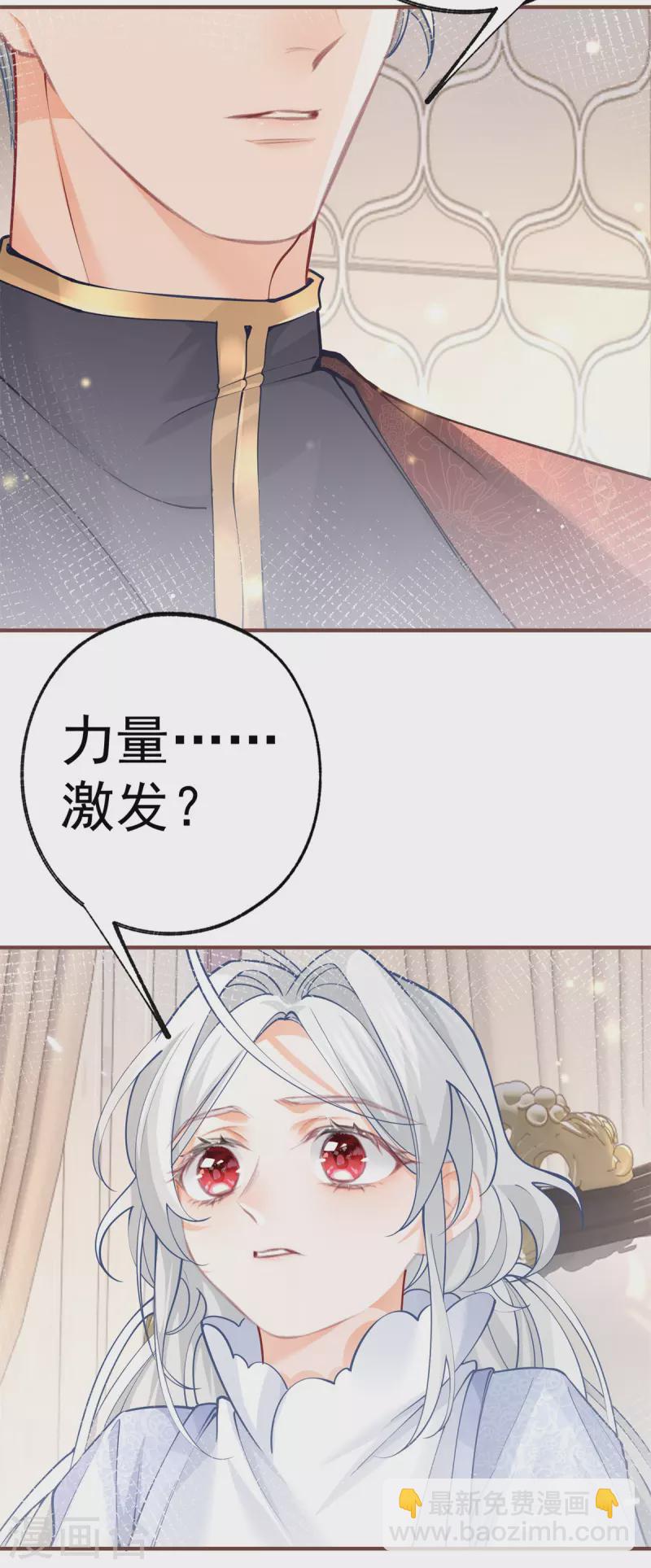 🍟某天成为祭品公主 第50话 没有被激发的力量 第7页